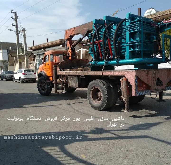 مرکز فروش دستگاه یونولیت در تهران